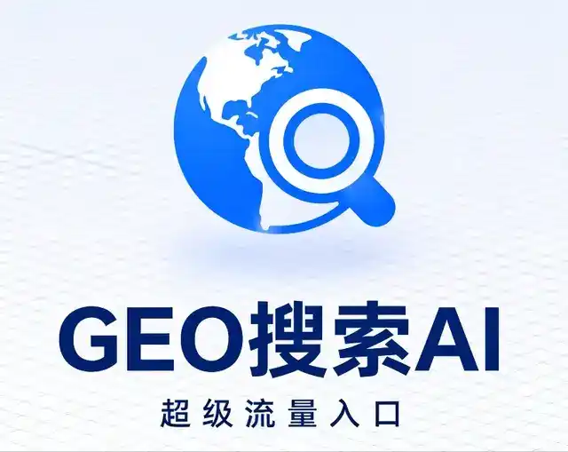 双滦区做GEO精准推广，才是本地获客的长效流量底牌